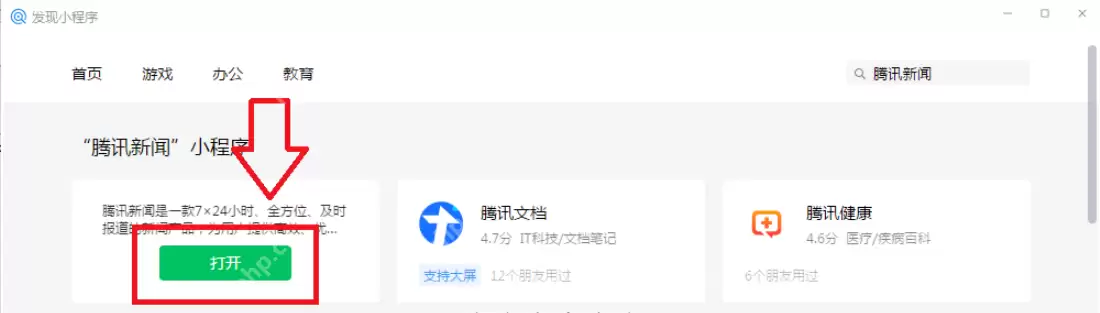 微信电脑版怎么使用小程序？微信电脑版使用小程序教程