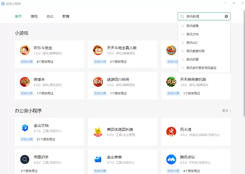 微信电脑版怎么使用小程序？微信电脑版使用小程序教程