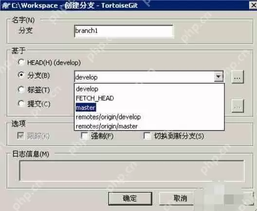 TortoiseGit如何分支与标签_TortoiseGit分支与标签流程分享
