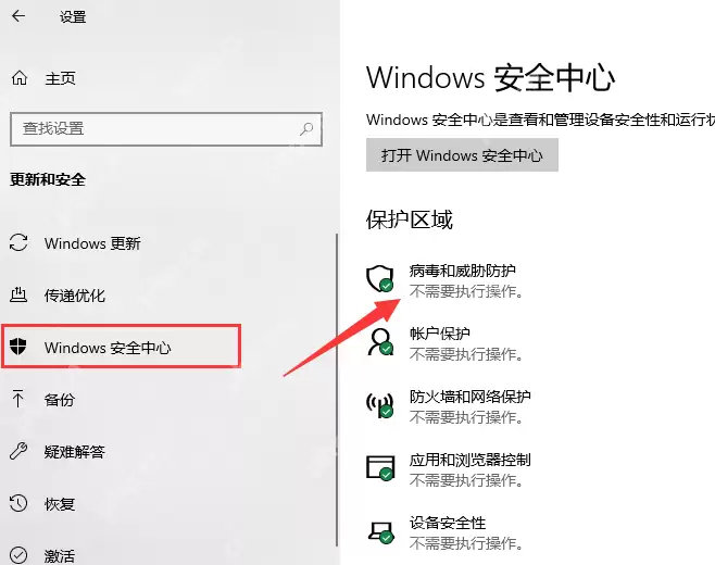 Win10安全中心怎么关闭？Win10安全中心关闭教程