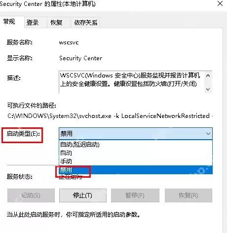 Win10安全中心怎么关闭？Win10安全中心关闭教程