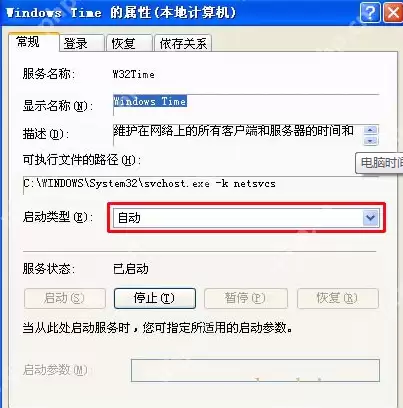 轻松解决电脑时间不准的方法