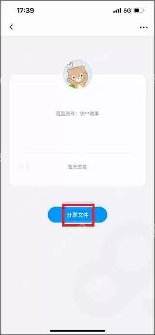 百度网盘分享文件给别人教程