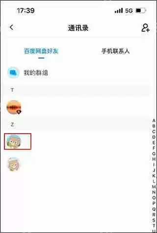 百度网盘分享文件给别人教程
