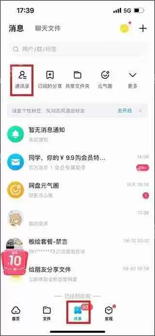 百度网盘分享文件给别人教程