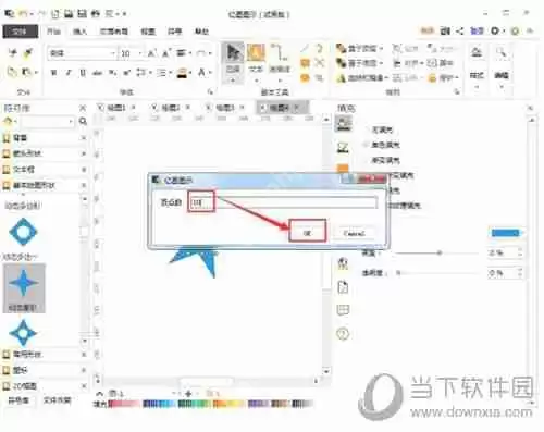 亿图软件怎么做出动态星形效果 做出动态星形效果方法说明