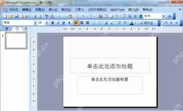 Power Point2003怎么撤销次数？Power Point2003撤销次数步骤详解