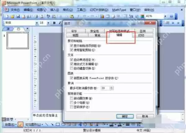 Power Point2003怎么撤销次数？Power Point2003撤销次数步骤详解