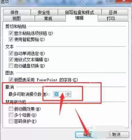 Power Point2003怎么撤销次数？Power Point2003撤销次数步骤详解