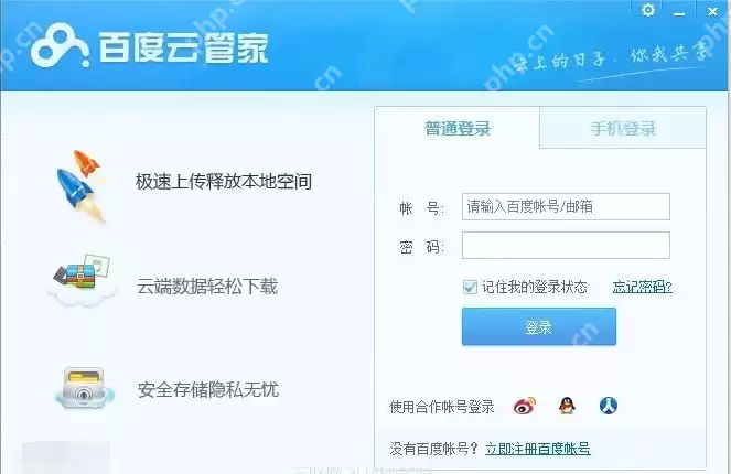 百度云同步盘和百度云管家有什么区别？