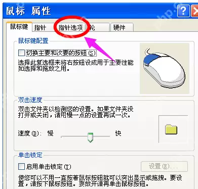 Win7旗舰版鼠标灵敏度怎么调节