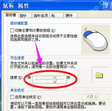 Win7旗舰版鼠标灵敏度怎么调节