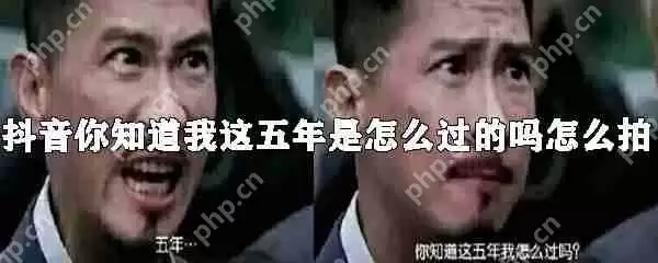 你知道我这五年是怎么过的吗如何拍摄_你知道这五年我是怎么过拍摄方法分享