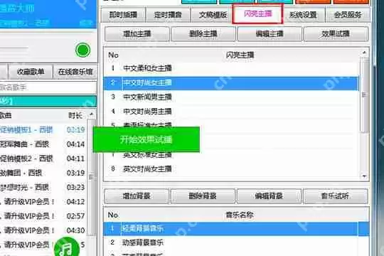 西银播音大师如何更换播音员？切换播音风格方法介绍