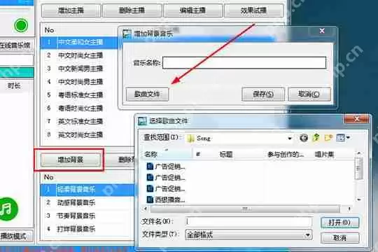 西银播音大师如何更换播音员？切换播音风格方法介绍