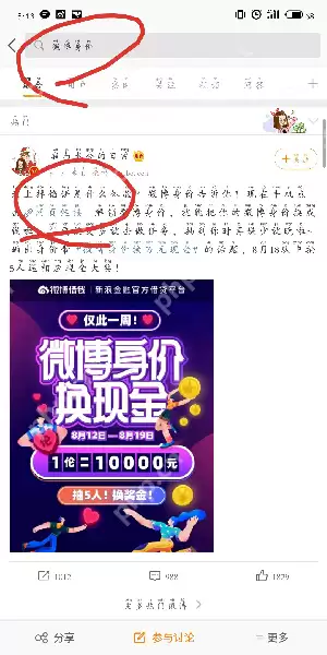 微博身价在哪里查看_微博身价和影响力查看位置分享