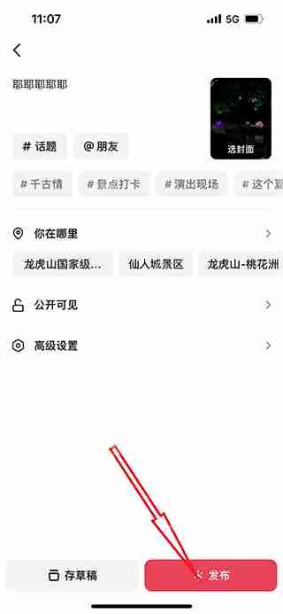 抖音发布本地视频作品