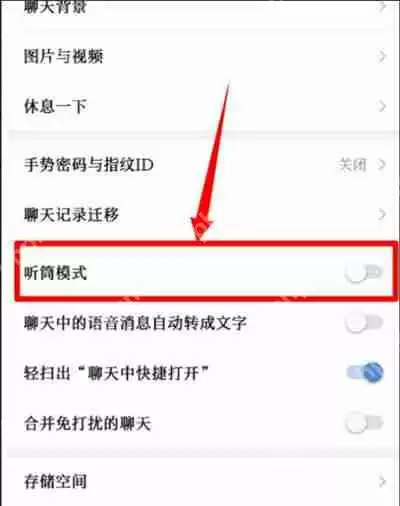 企业微信怎么开启听筒模式