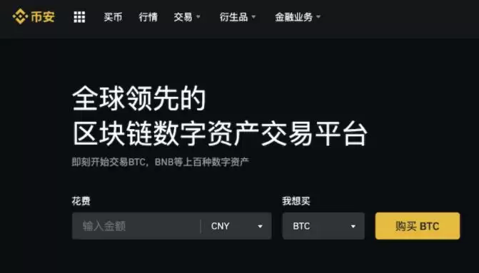 Binance电脑版下载