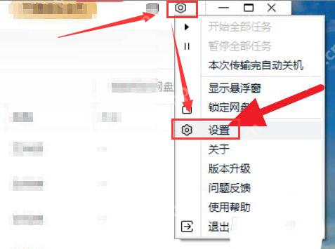 百度网盘怎么关闭工作空间？百度网盘关闭工作空间的方法