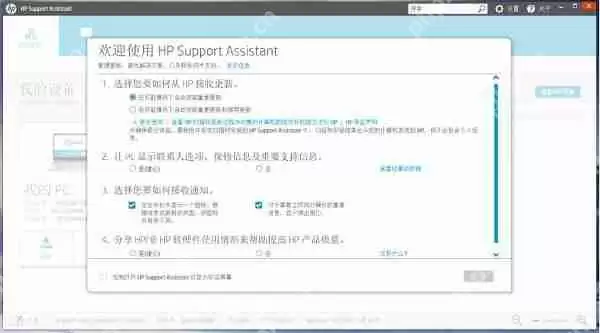 惠普电脑怎么修复系统？惠普管家修复电脑教程