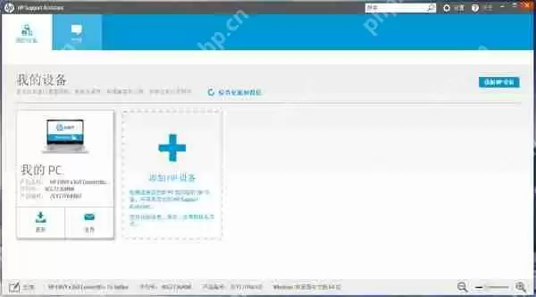 惠普电脑怎么修复系统？惠普管家修复电脑教程