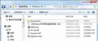 Win7没有超级终端怎么办 系统添加安装超级终端的方法