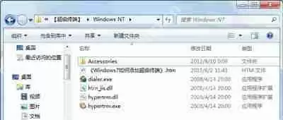 Win7没有超级终端怎么办 系统添加安装超级终端的方法