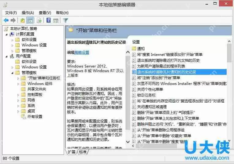 彻底清除win8动态磁贴浏览记录的图文教程