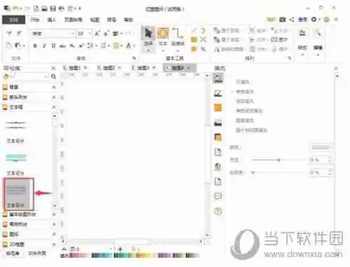 亿图软件怎么插入文本框 插入文本框步骤分享