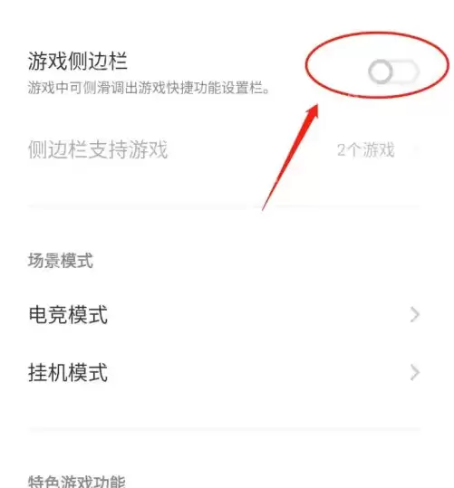 vivo游戏魔盒如何修改添加应用 vivo游戏魔盒侧边栏添加应用方法