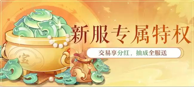 黄金三服，交易致富！《长安幻想》交易系列服上线，全民大淘金时代来临！