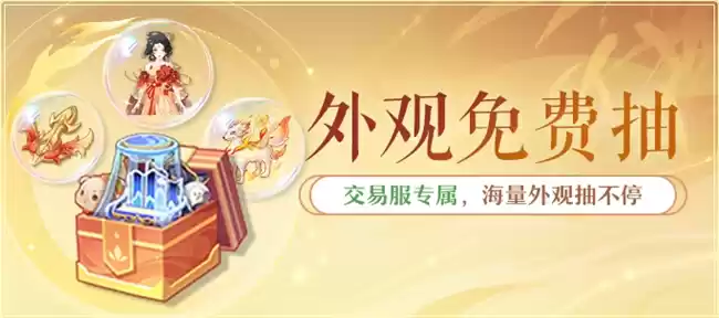 黄金三服，交易致富！《长安幻想》交易系列服上线，全民大淘金时代来临！