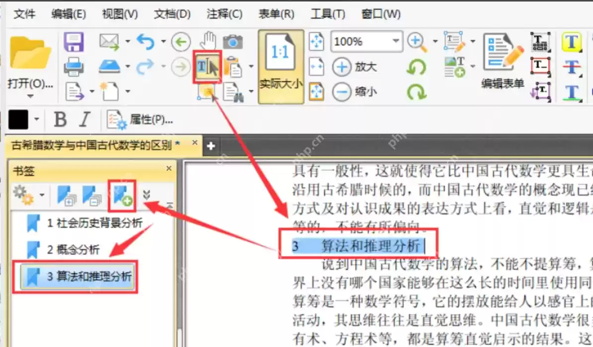 如何使用PDF书签功能？掌握这几种方法快速实现！
