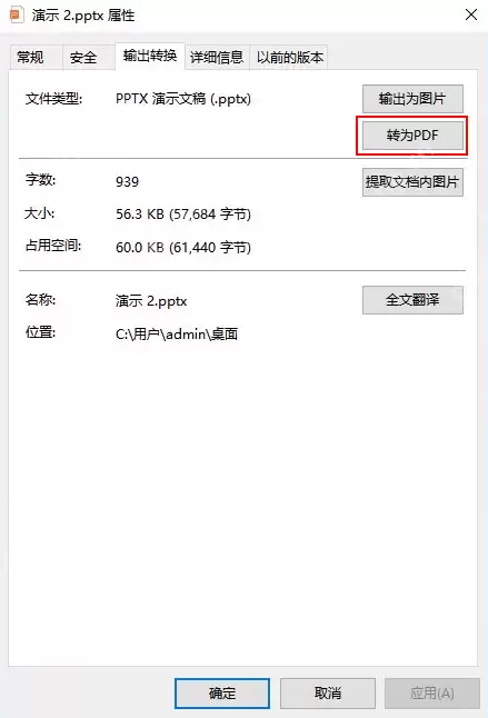 课件pdf怎么转ppt？分享三种方法，1分钟轻松解决！