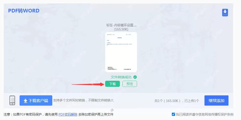 pdf怎么转换成word免费？教你三个pdf转word方法。