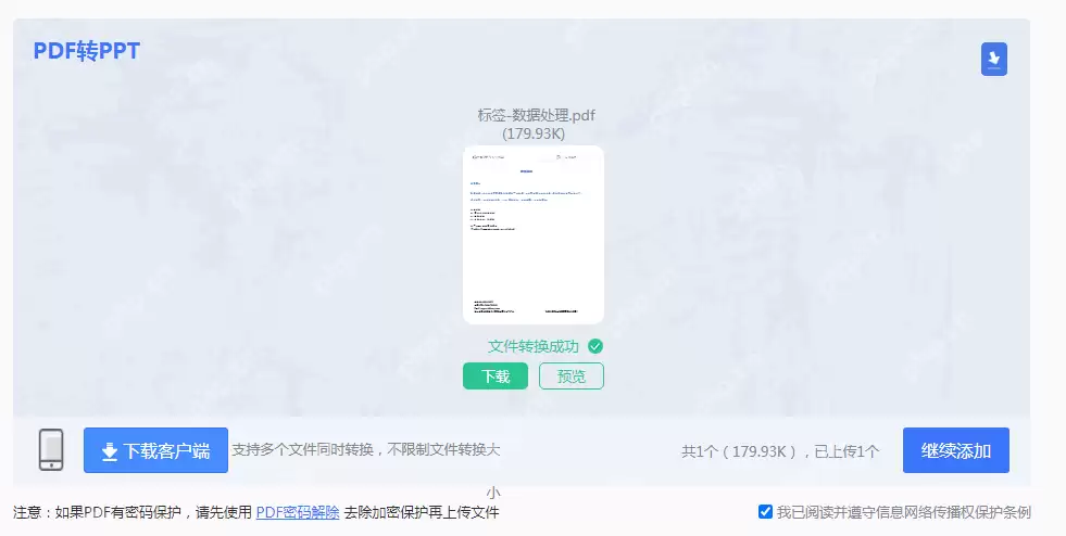 pdf如何转成ppt？这二种方法太实用了！