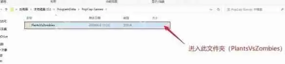 植物大战僵尸杂交版存档替换方法