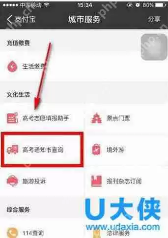 支付宝高考大学录取通知书查询流程图解
