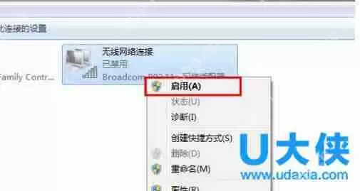 Win7系统网络未连接或连接不可用的解决方法