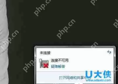 Win7系统网络未连接或连接不可用的解决方法
