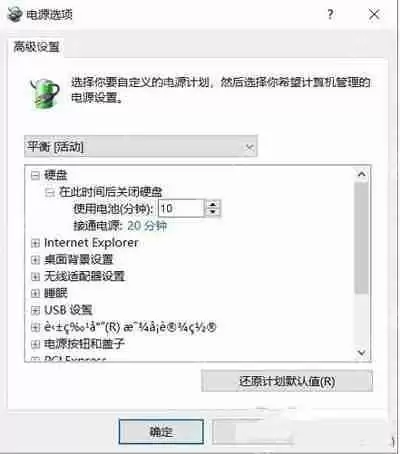 Win10系统电源选项高级设置有乱码的解决办法