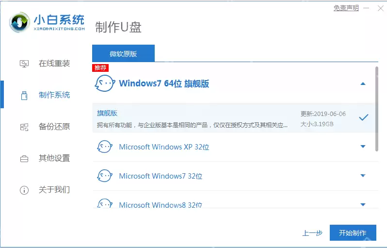 winpe系统怎么制作