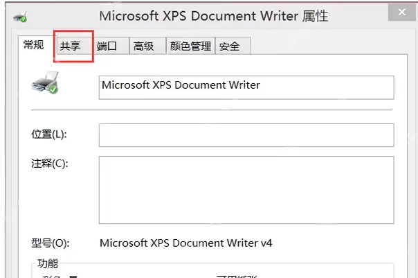 局域网如何设置共享打印机?