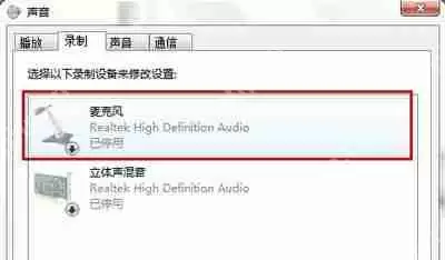 耳机插入电脑后无法使用麦克风不能说话的解决方法