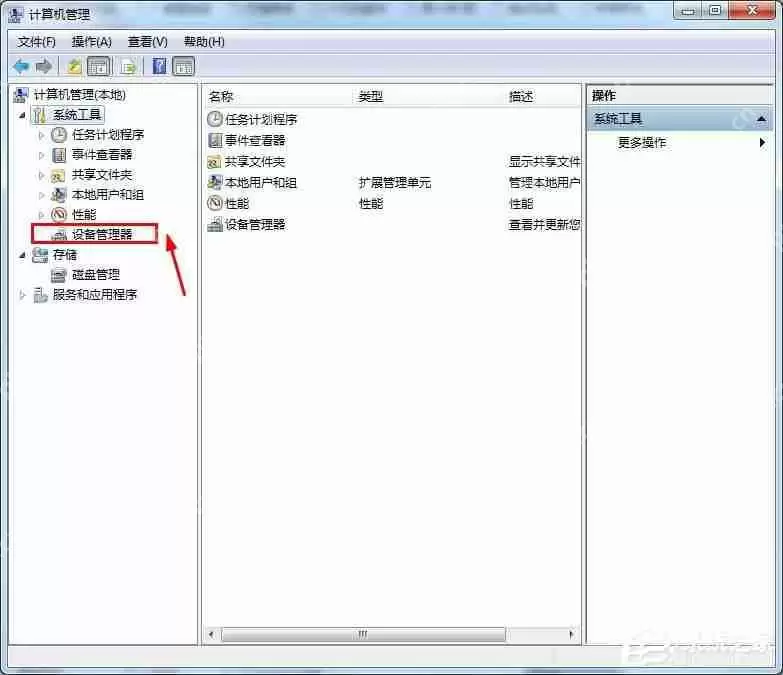 串口号是什么？win7电脑的串口号在哪里看？