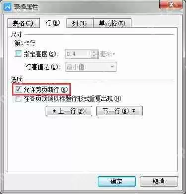 word内容超过一页不能显示