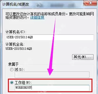 电脑怎么设置局域网工作组？