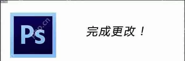 PS怎样修改图层中的文字？