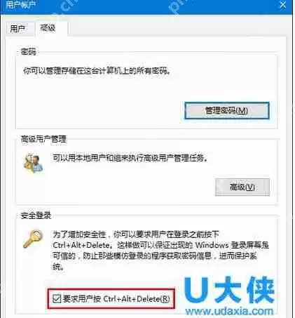 Win10系统下开启组合键解锁屏幕功能的方法介绍
